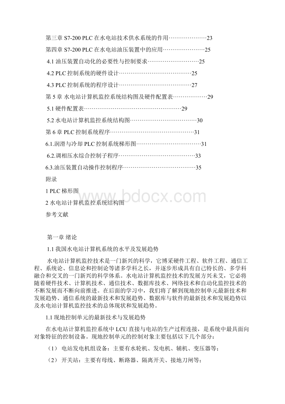 水电站计算机监控系统 本科毕业设计Word文件下载.docx_第2页