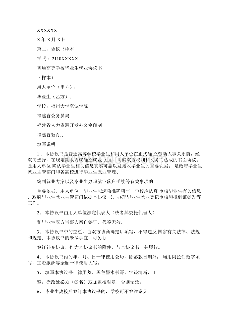 协议书模板落款Word文件下载.docx_第3页