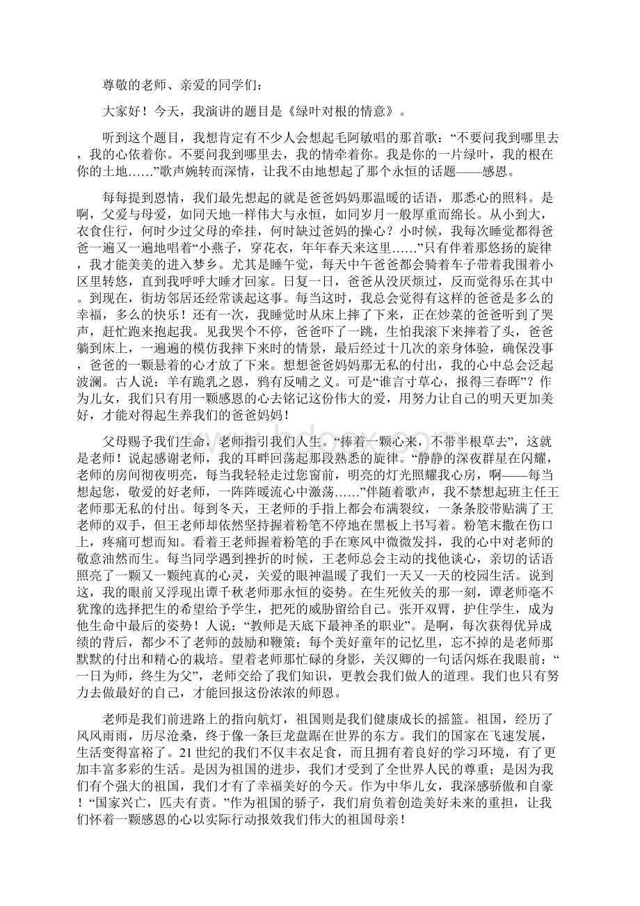 励志成才演讲稿3篇与励志故事演讲稿4篇汇编.docx_第2页