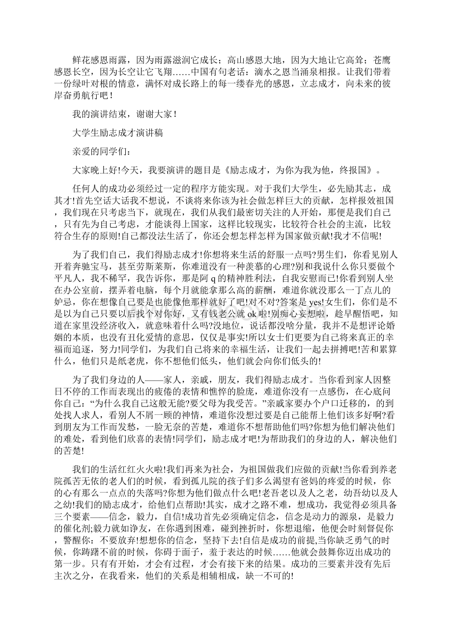 励志成才演讲稿3篇与励志故事演讲稿4篇汇编.docx_第3页