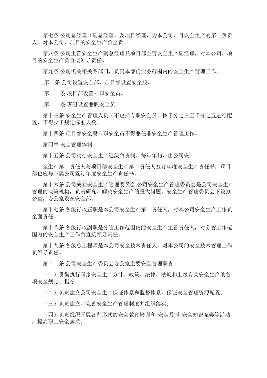 安全生产管理制度培训资料31页Word文档格式.docx_第2页