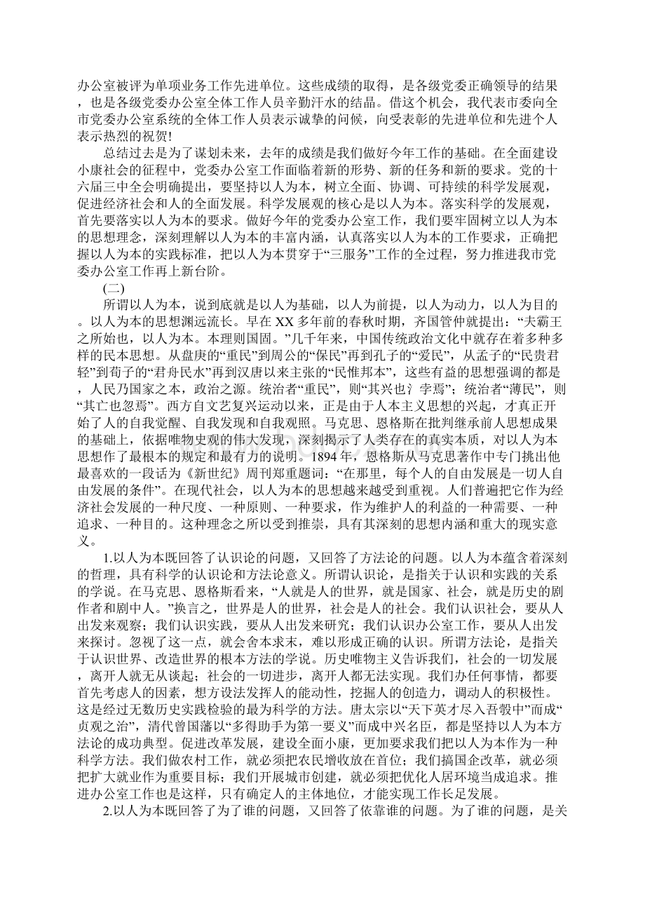 市召开党委办公室主任会议上的讲话.docx_第2页