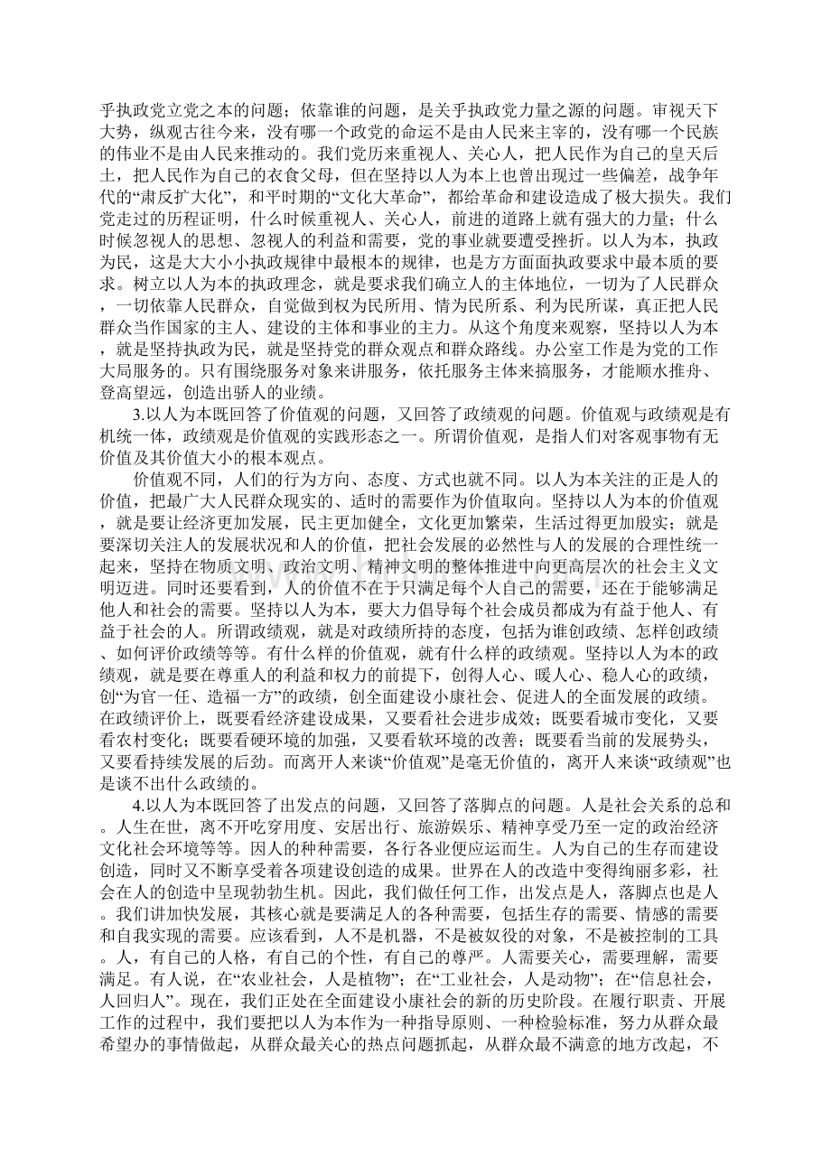 市召开党委办公室主任会议上的讲话.docx_第3页