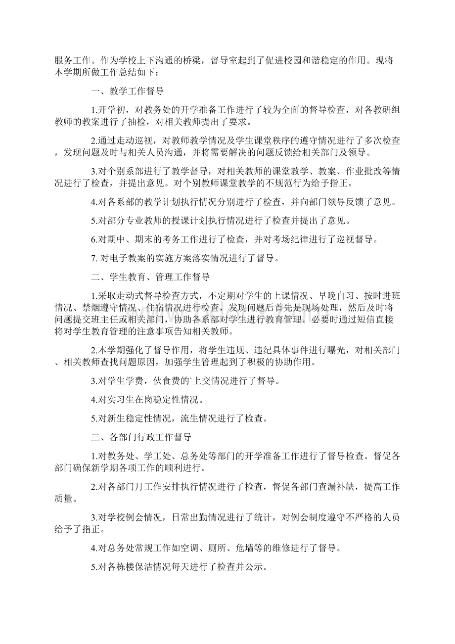 督导工作总结整合汇编.docx_第3页