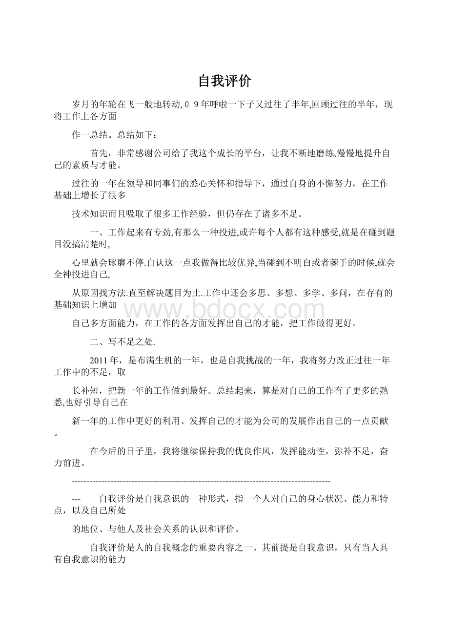 自我评价.docx_第1页