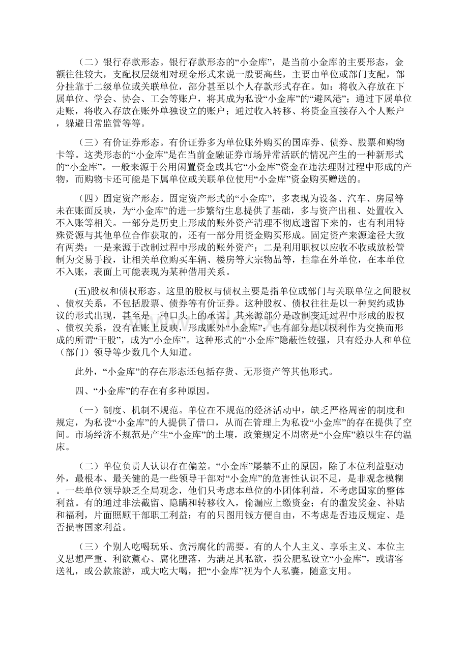 科技创新中的知识产权保护研究.docx_第3页