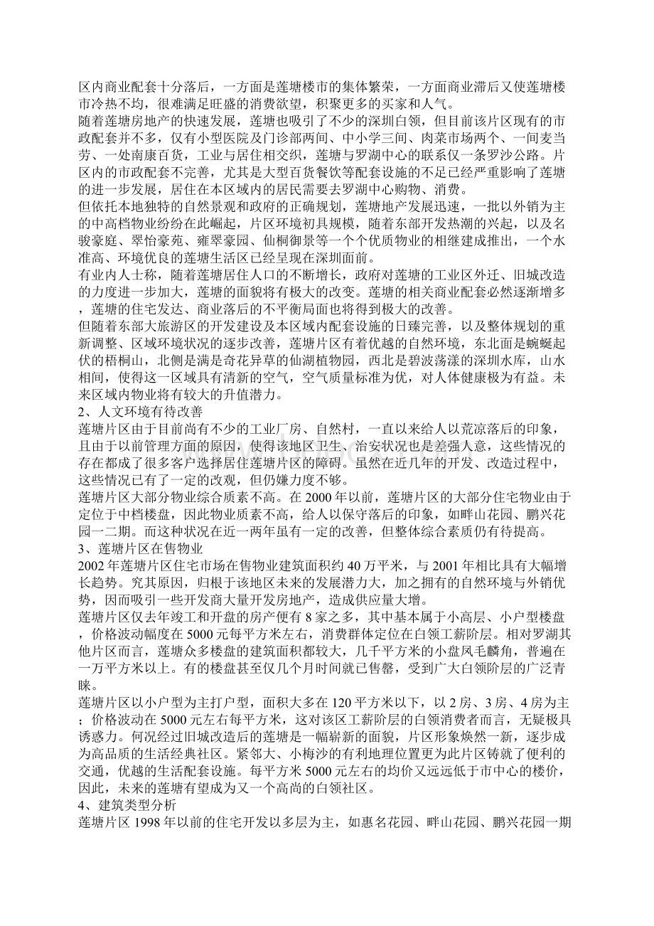 深圳仙湖家园整合推广方案.docx_第2页