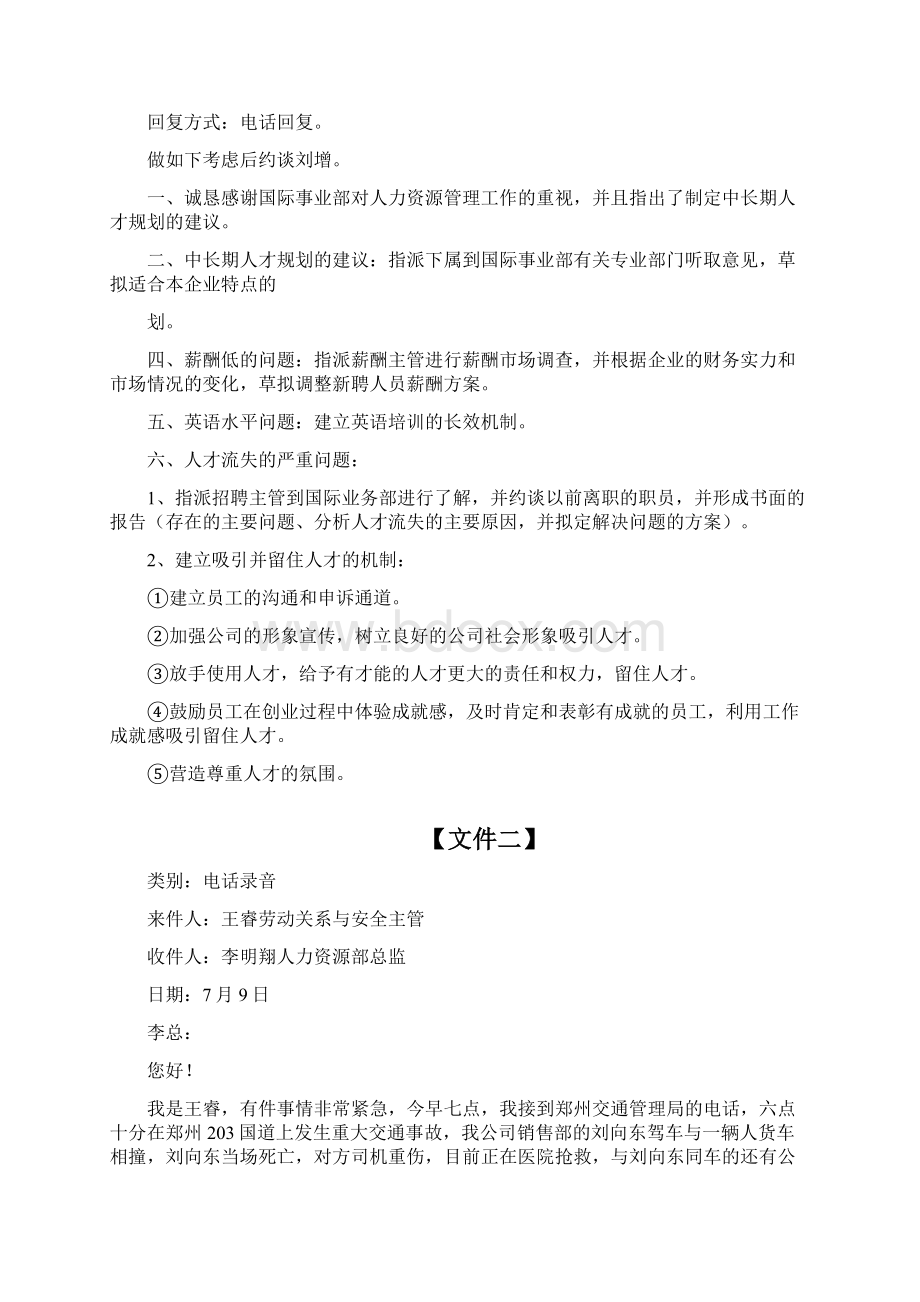 公文筐测试题汇总附答案Word下载.docx_第2页