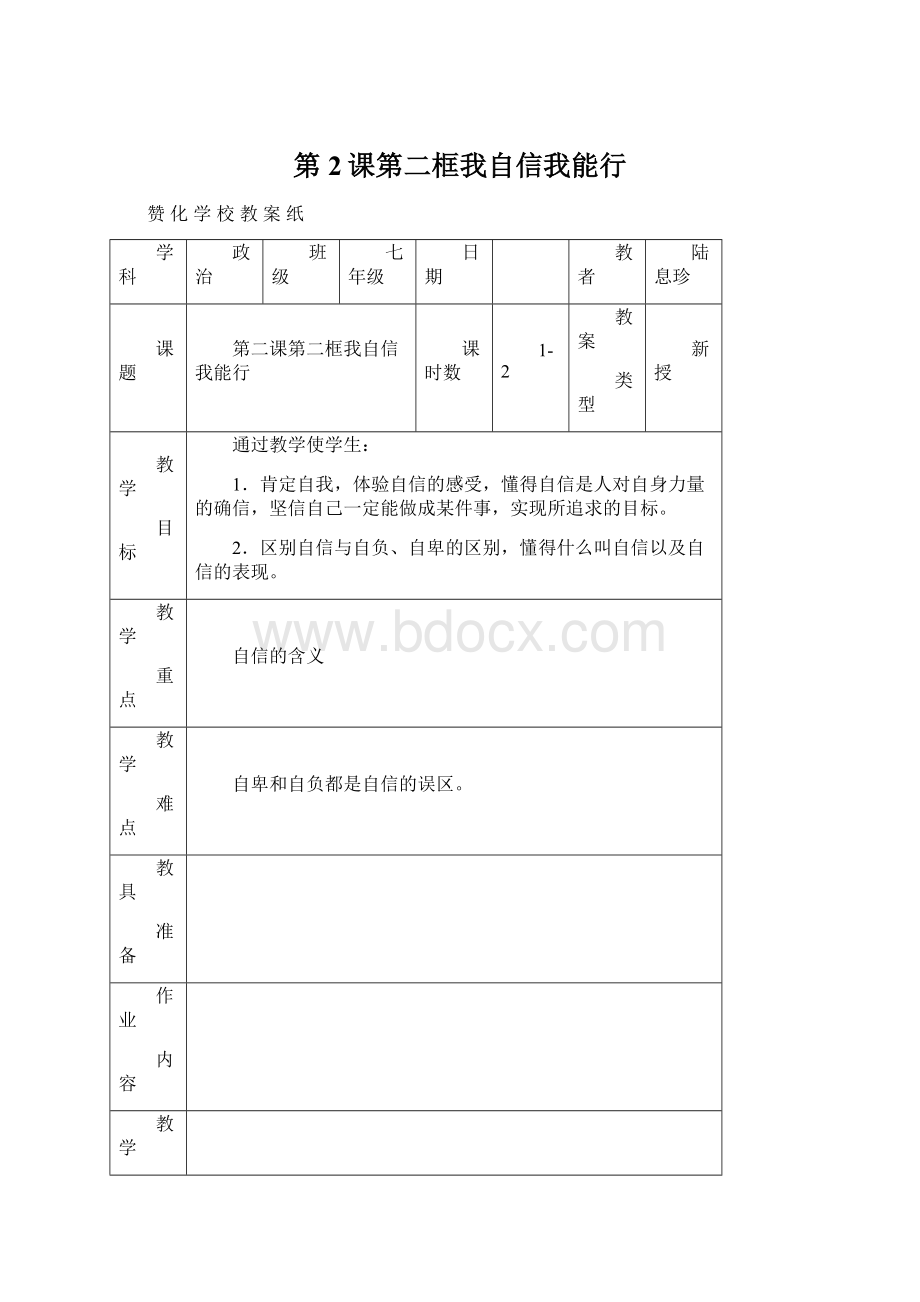 第2课第二框我自信我能行Word文档下载推荐.docx