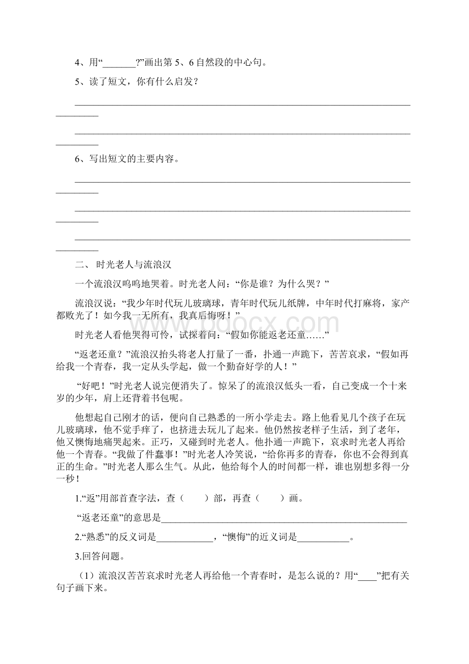 人教版四年级语文下册课外阅读复习题.docx_第2页