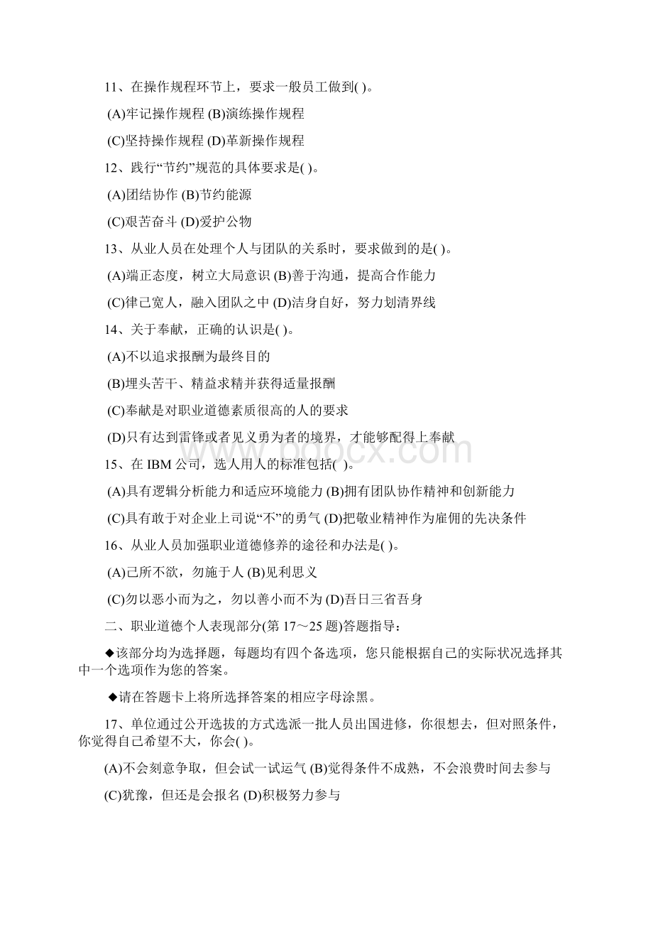 人力资源管理师考试四级真题doc.docx_第3页