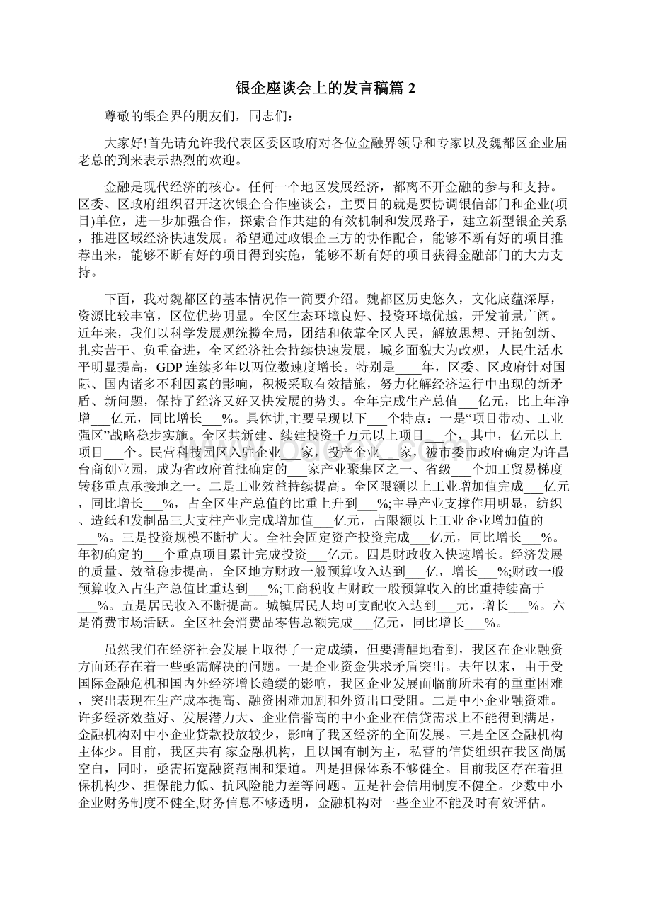 银企座谈会上的发言稿.docx_第2页