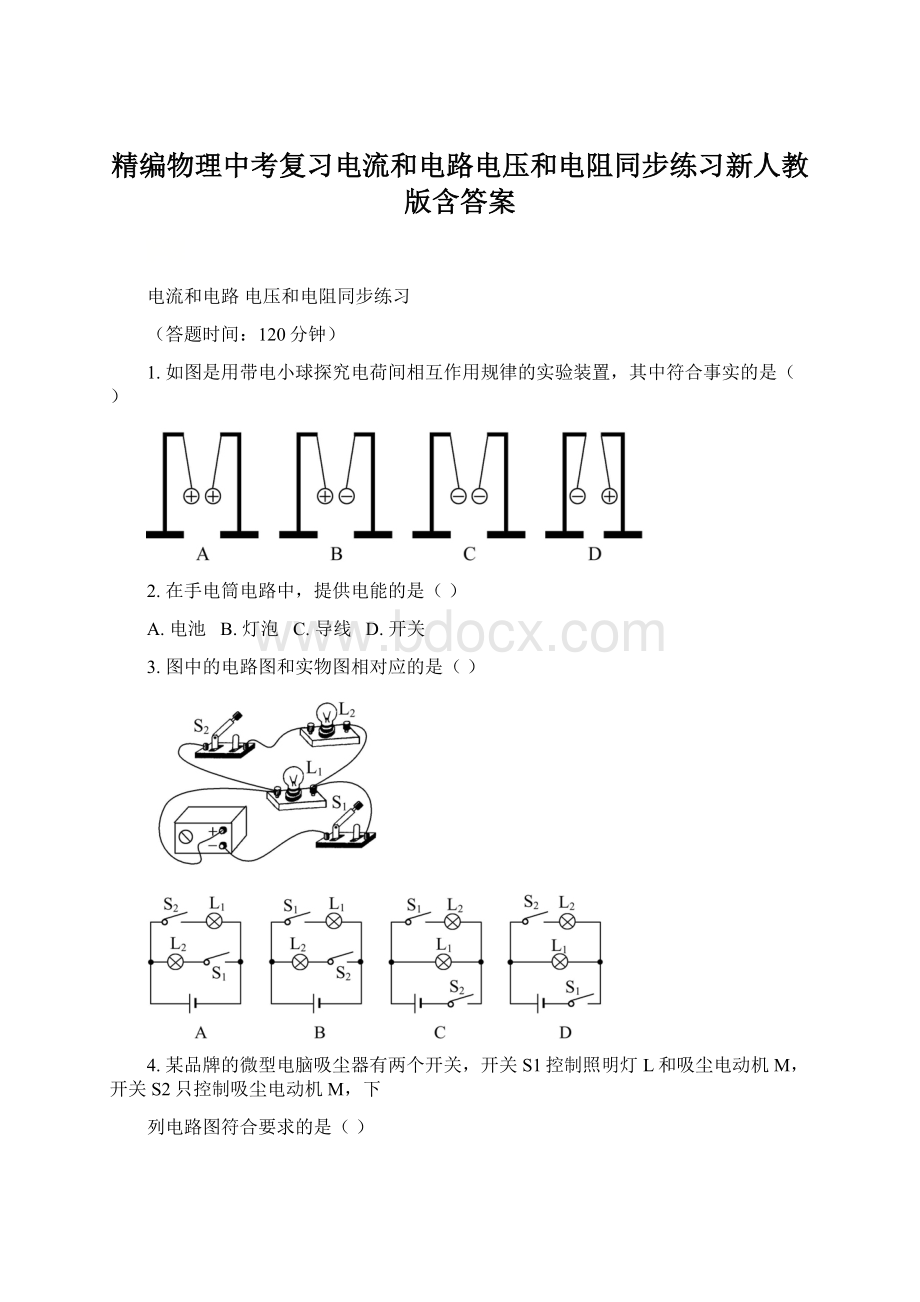 精编物理中考复习电流和电路电压和电阻同步练习新人教版含答案文档格式.docx_第1页