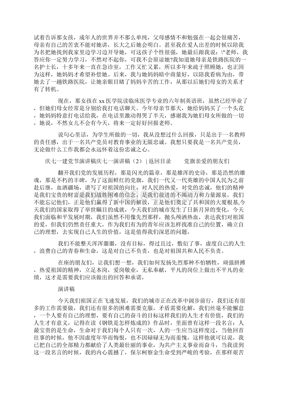 庆七一演讲稿4篇Word格式.docx_第3页