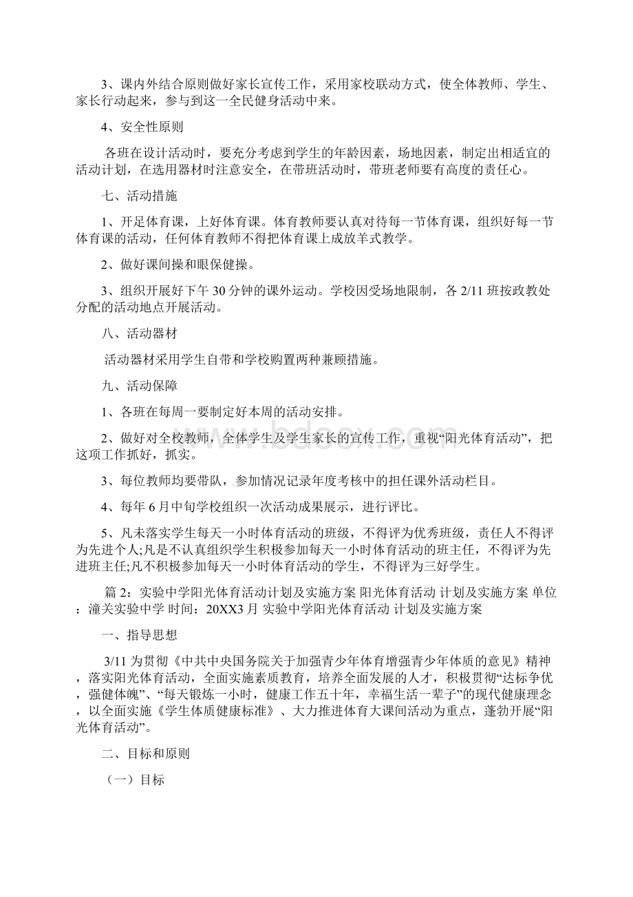 活动计划及实施方案共5篇.docx_第2页