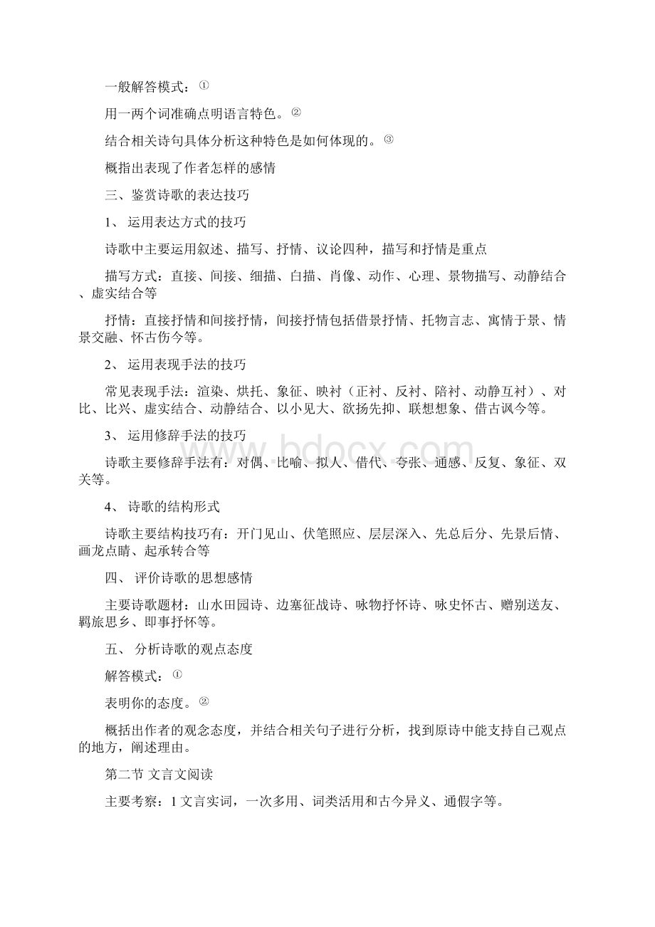 语文学科知识与教学能力Word格式文档下载.docx_第3页