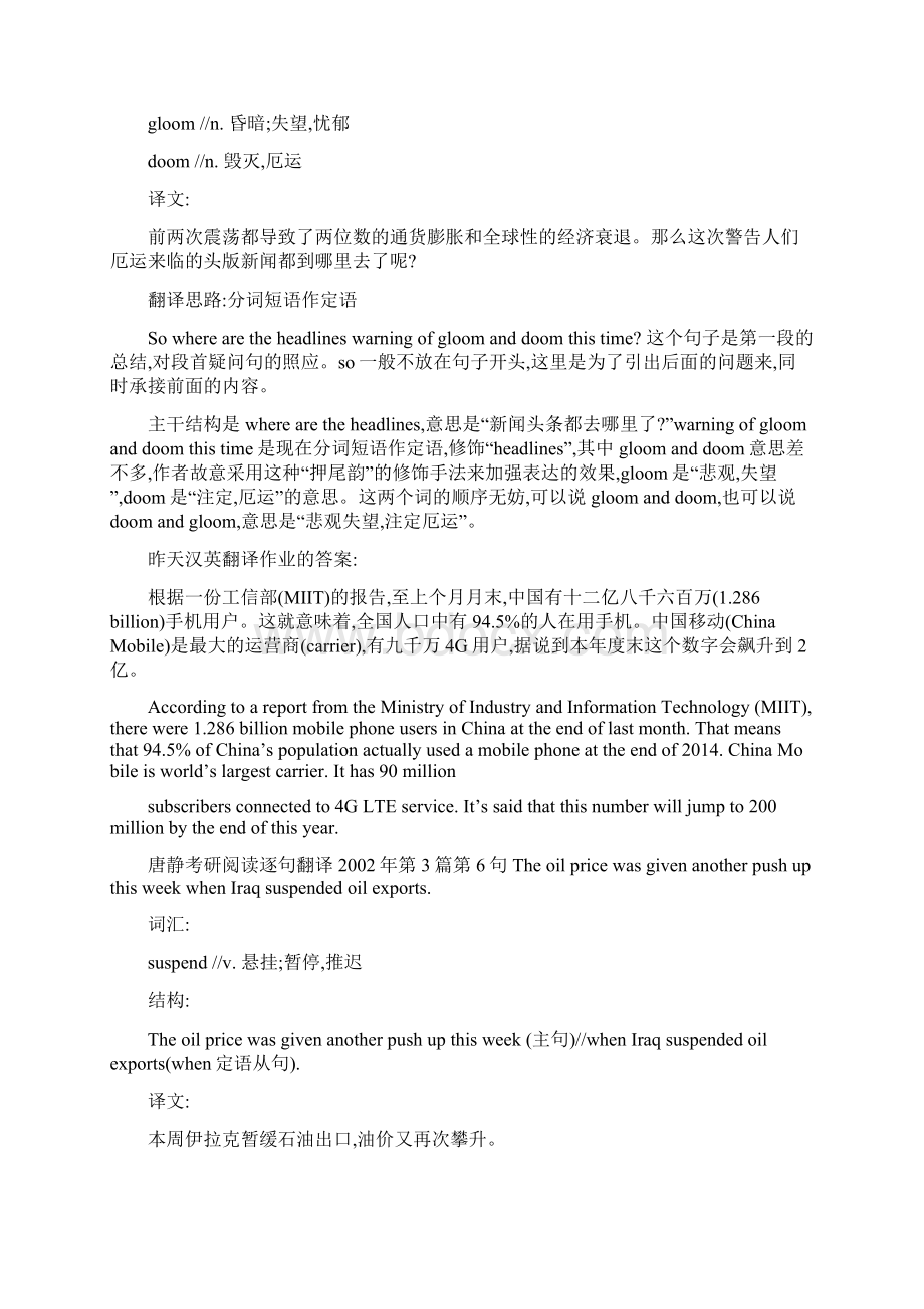 考研阅读逐句译第3篇.docx_第3页