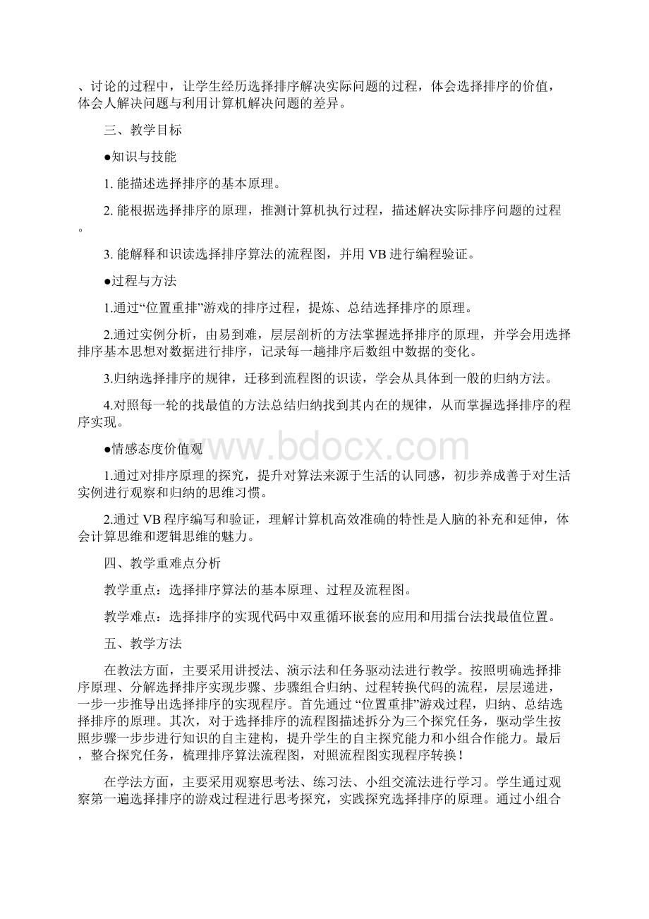 《选择排序》教学设计.docx_第2页