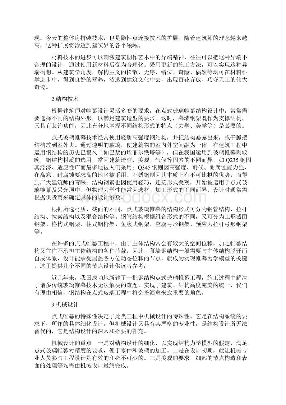 点式玻璃帷幕技术纵横谈.docx_第2页