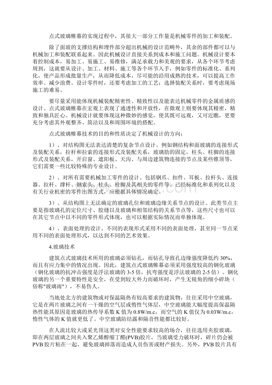 点式玻璃帷幕技术纵横谈.docx_第3页