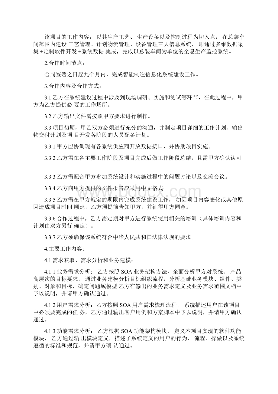 汽车制造企业智能制造信息化系统技术协议文档格式.docx_第2页