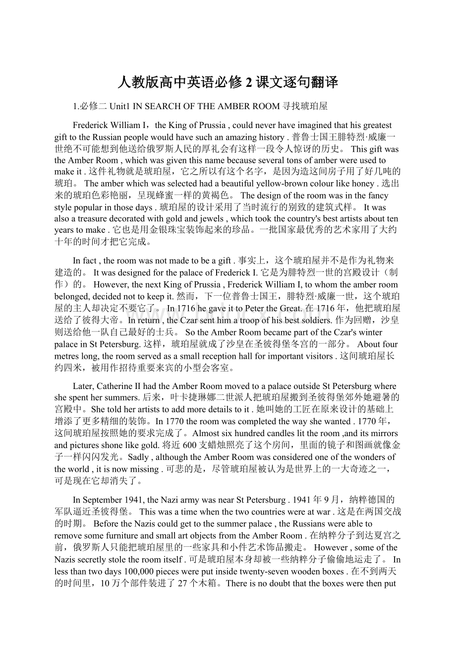 人教版高中英语必修2课文逐句翻译Word文档下载推荐.docx_第1页