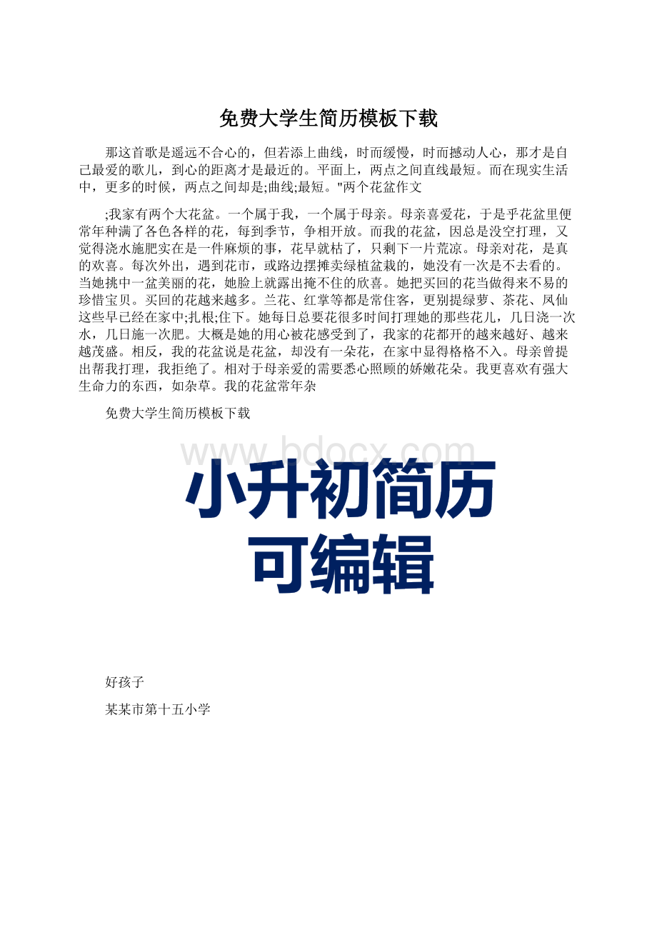 免费大学生简历模板下载.docx_第1页