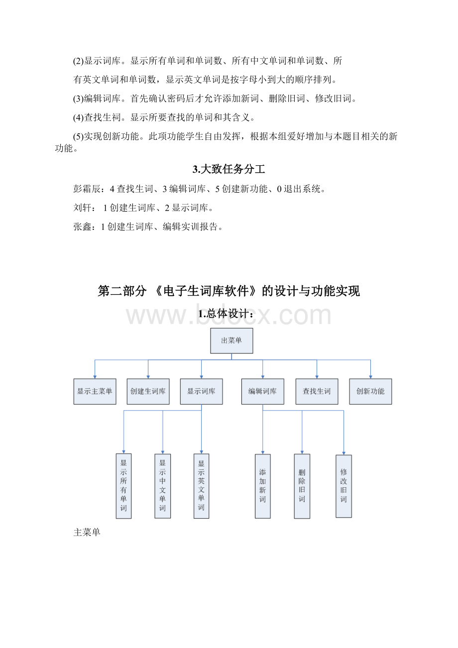 C语言电子词典.docx_第2页