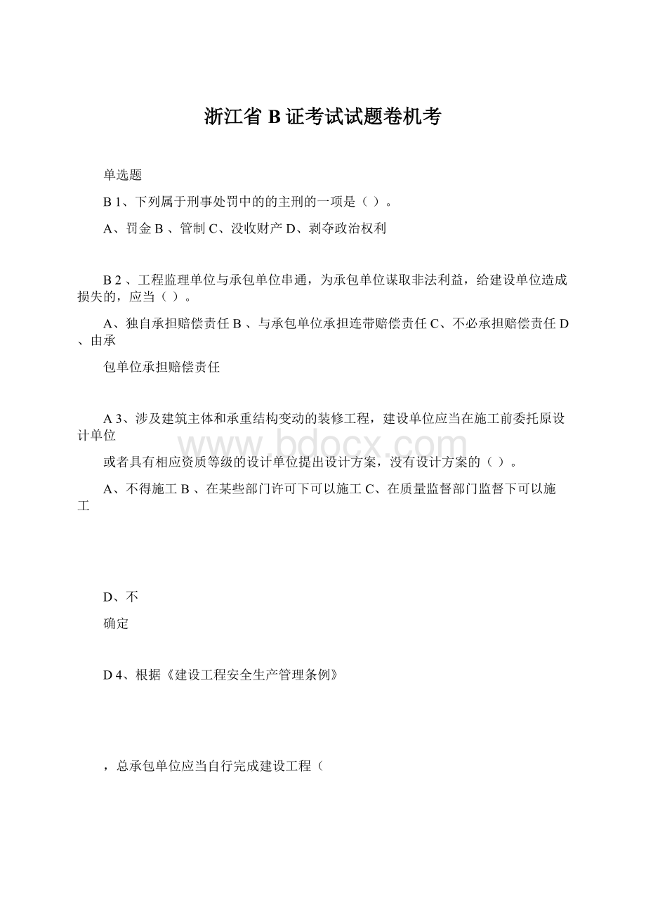 浙江省B证考试试题卷机考Word格式文档下载.docx