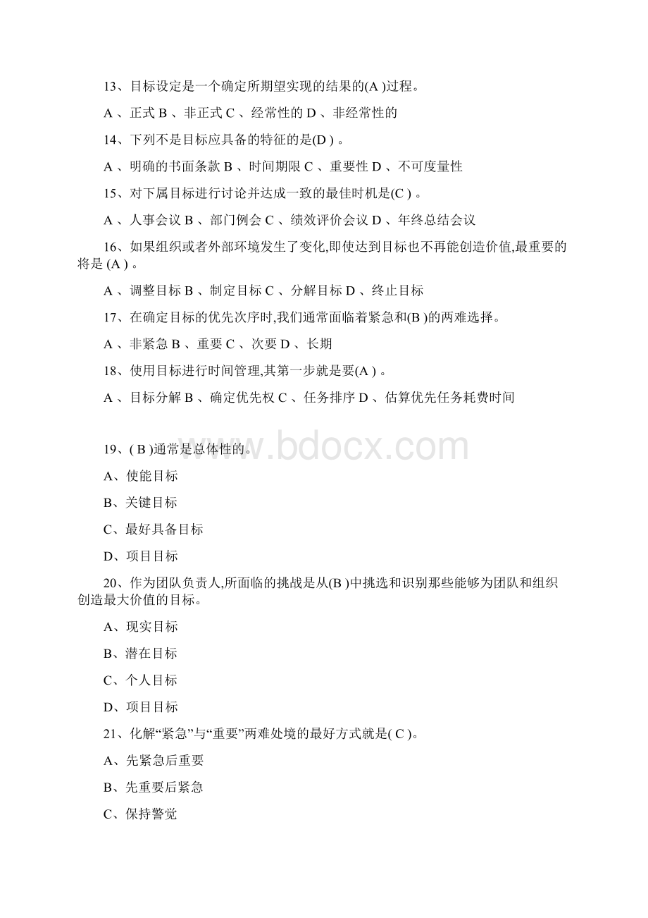 时间管理系统与项目地管理系统问题详解.docx_第2页