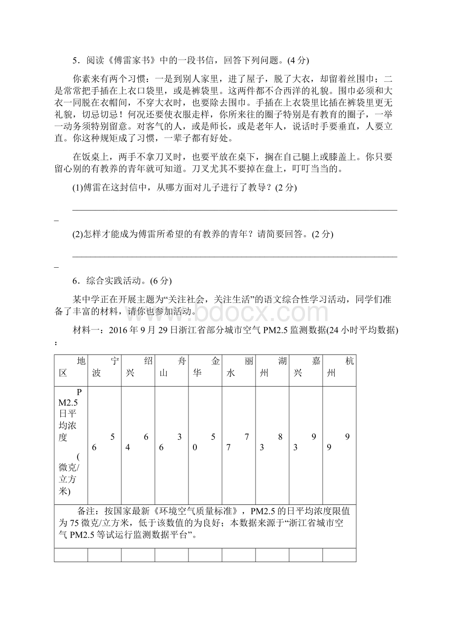 学年八年级语文下册期中测试新人教版.docx_第2页