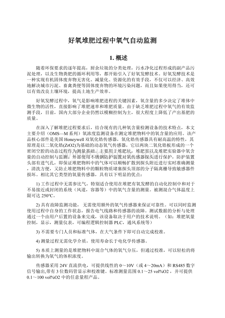 好氧堆肥过程中氧气自动监测Word文档格式.docx