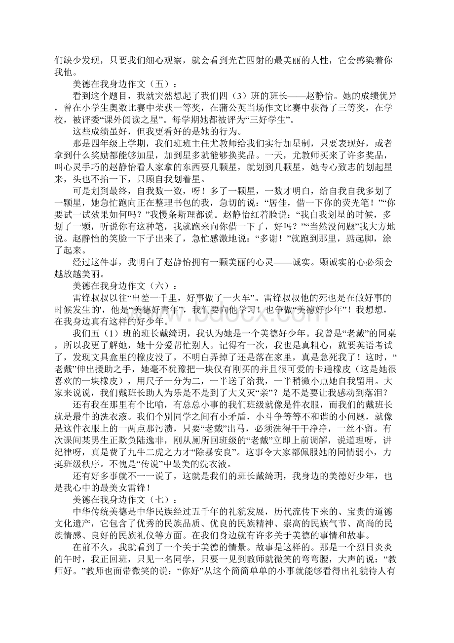 美德在我身边作文20篇Word文件下载.docx_第3页