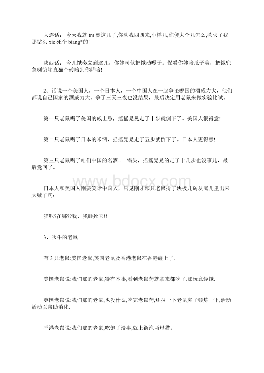 关于老鼠的笑话集锦.docx_第2页