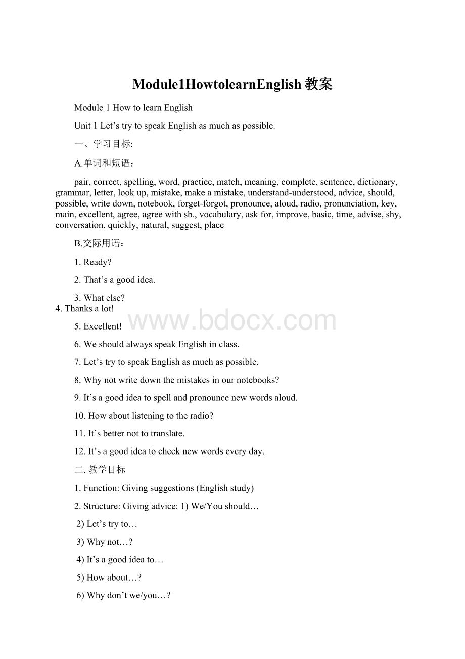 Module1HowtolearnEnglish教案.docx