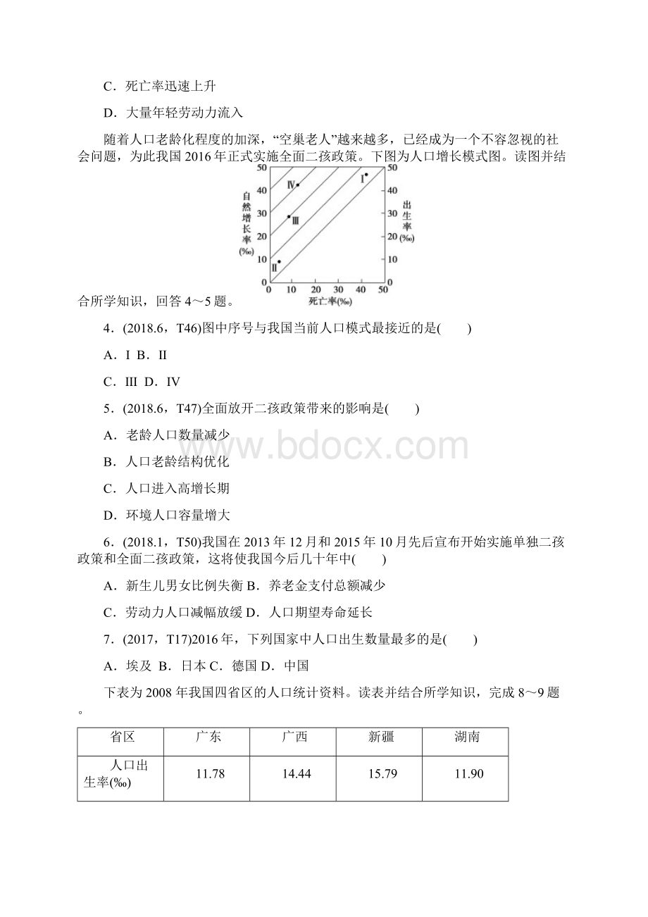 专题九人口与城市.docx_第3页