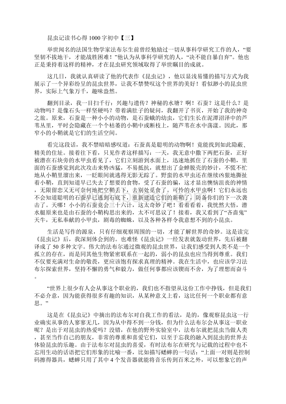 昆虫记读书心得1000字初中Word文档格式.docx_第3页