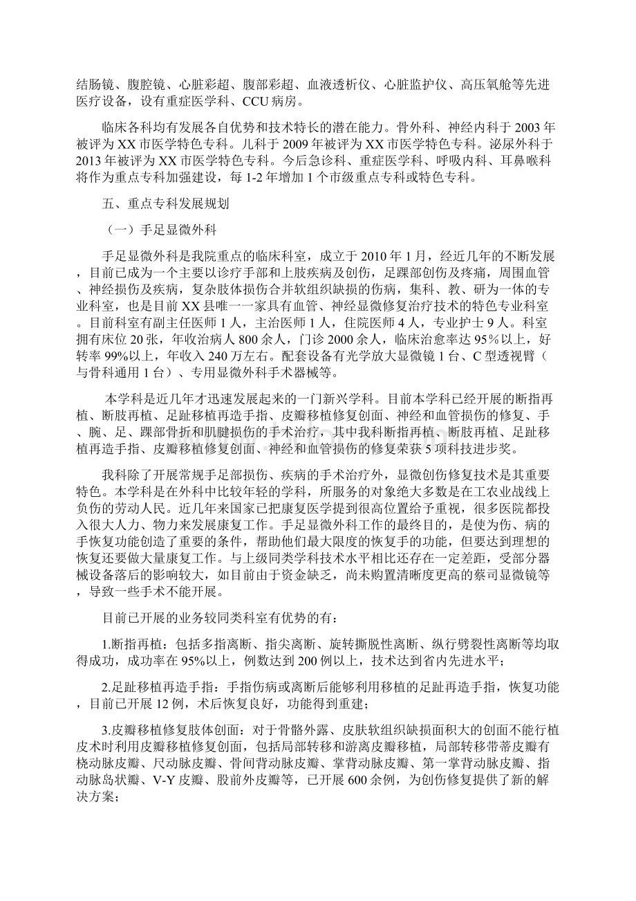 医院专科建设意见及重点专科发展方向.docx_第3页