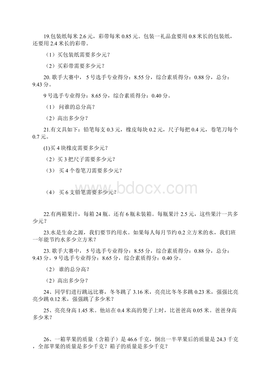 北师大版四年级下数学书应用题Word文档下载推荐.docx_第3页