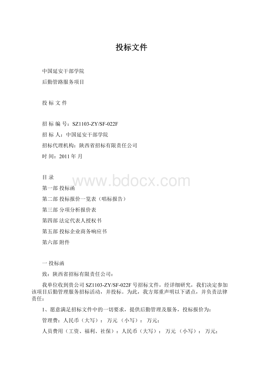 投标文件.docx