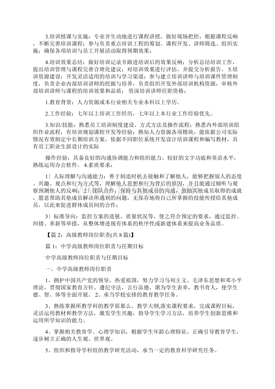 正高级讲师岗位职责共8篇.docx_第3页