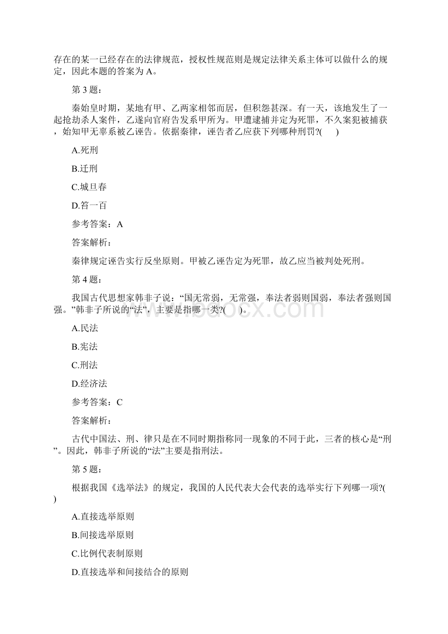 国家统一法律职业资格考试之司法考试一及答案550Word文档下载推荐.docx_第2页