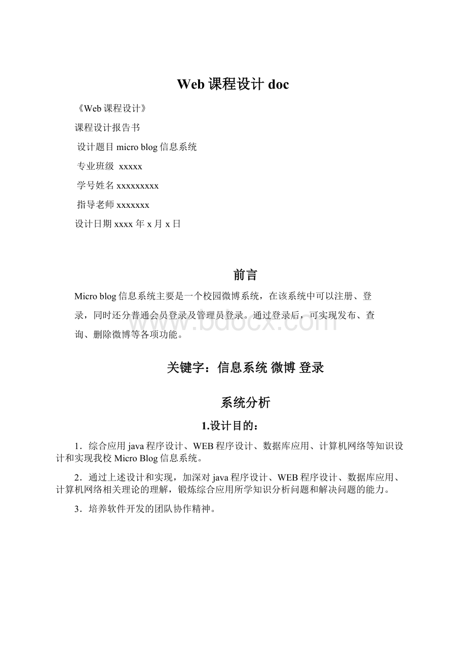 Web课程设计docWord文件下载.docx_第1页