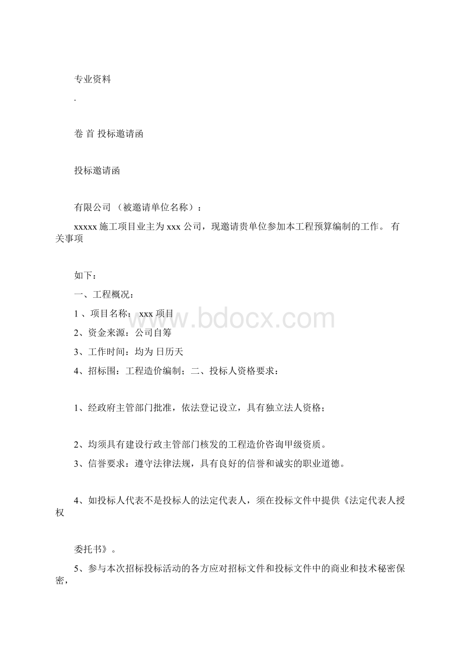 内部比选招标文件docx.docx_第2页