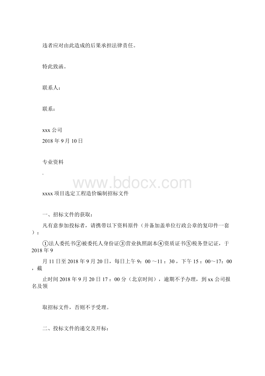 内部比选招标文件docx.docx_第3页