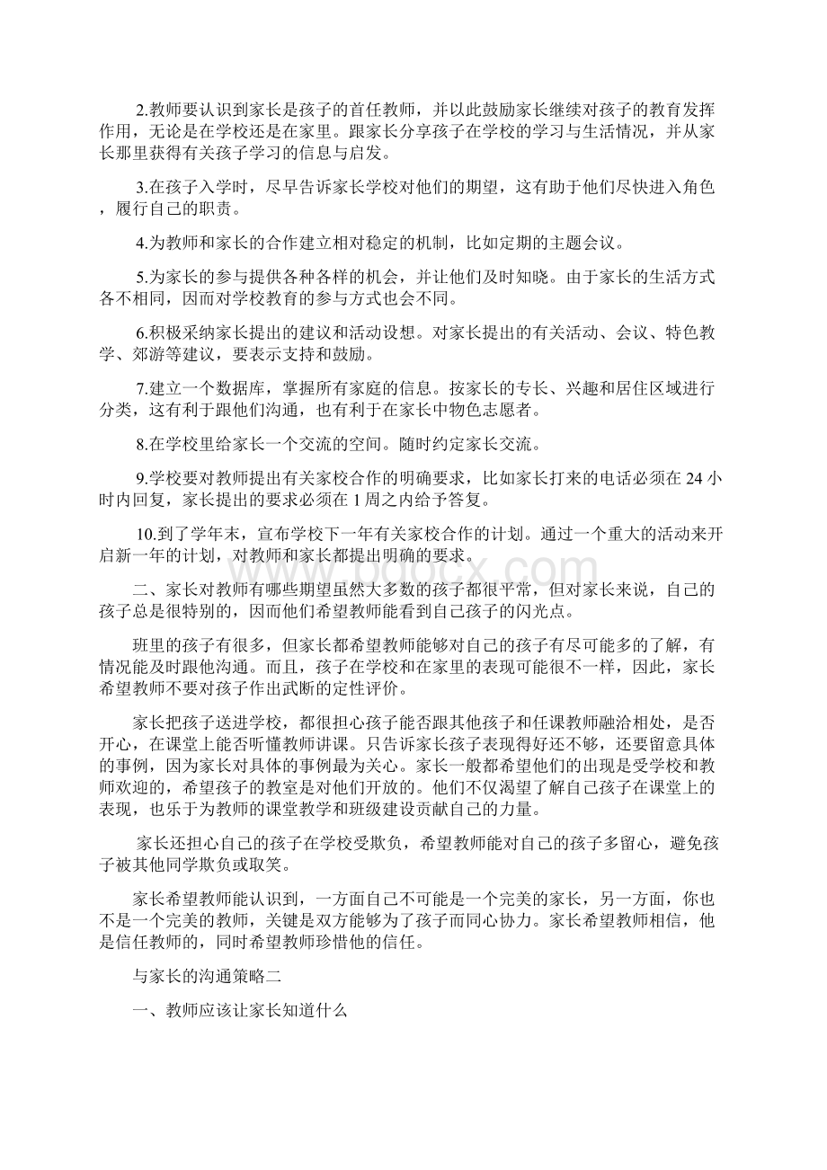 老师与家长沟通.docx_第2页