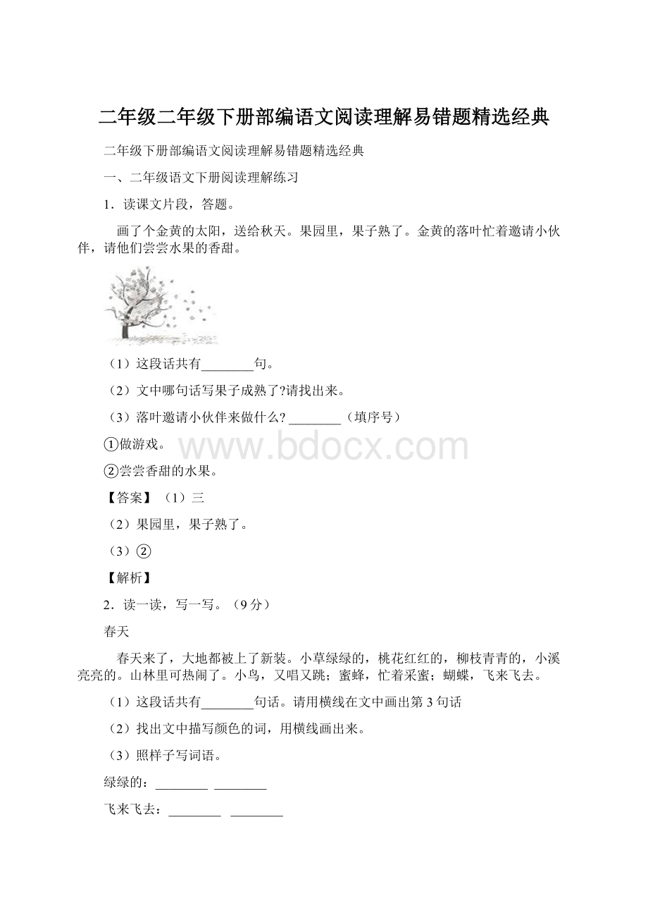 二年级二年级下册部编语文阅读理解易错题精选经典.docx