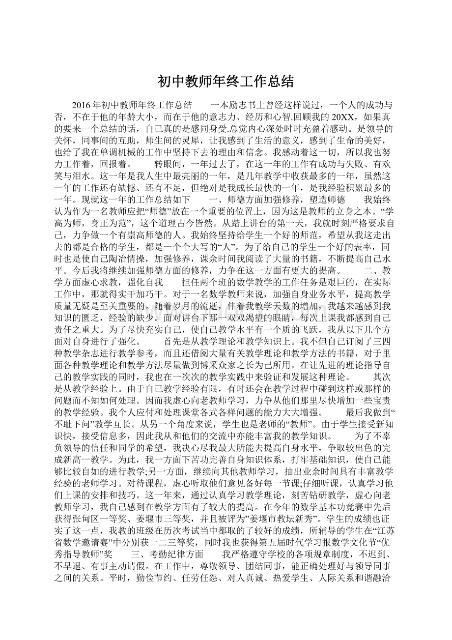 初中教师年终工作总结.docx