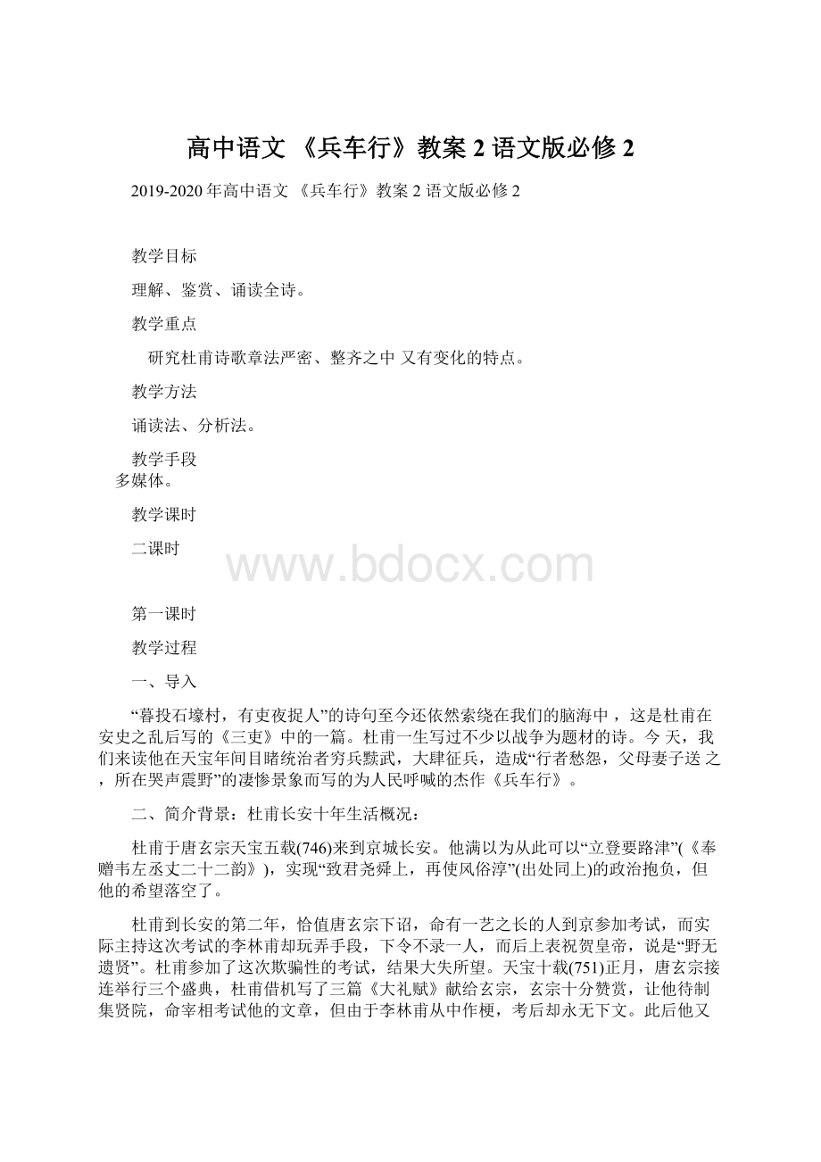 高中语文 《兵车行》教案2 语文版必修2文档格式.docx_第1页