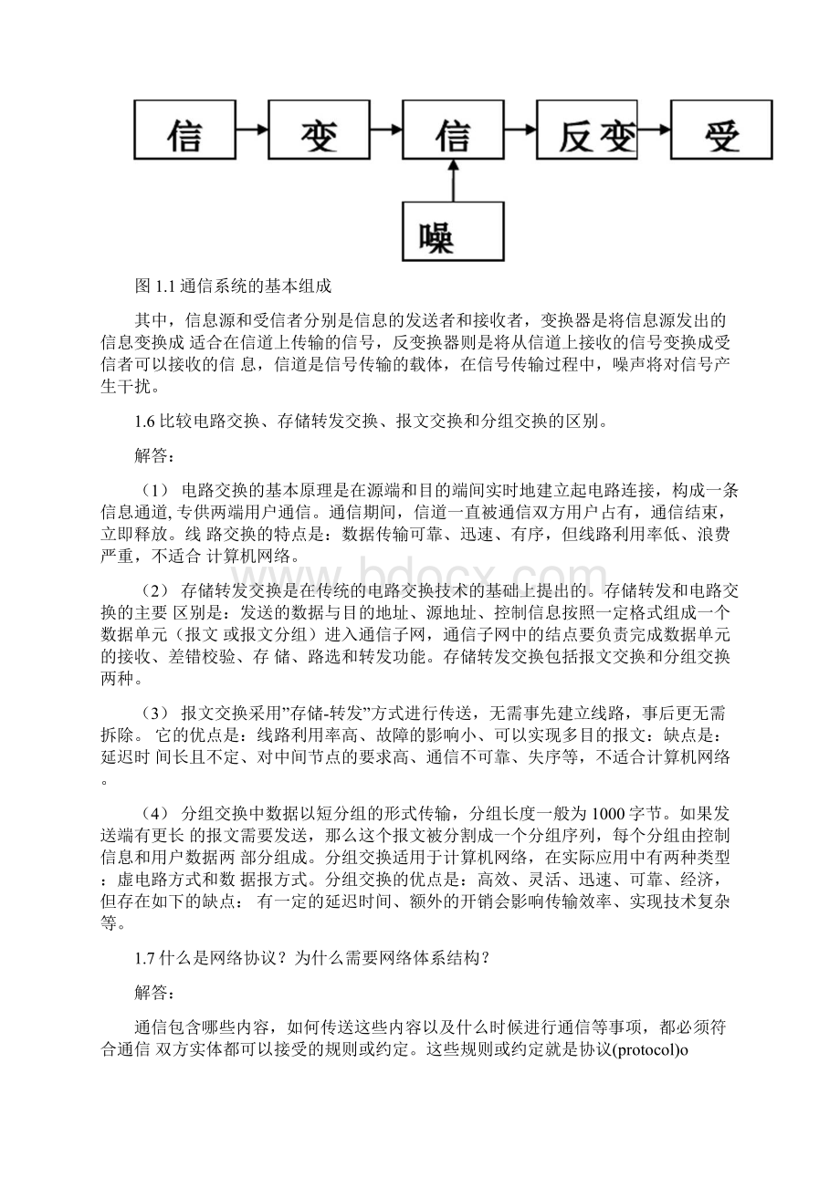 《计算机网络与通信第版》课后习题参考标准答案.docx_第3页